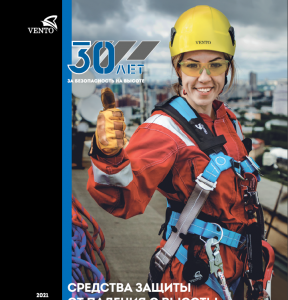 Industrial catalog VENTO 2021